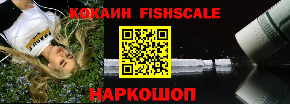 COCAIN FishScale Кандалакша