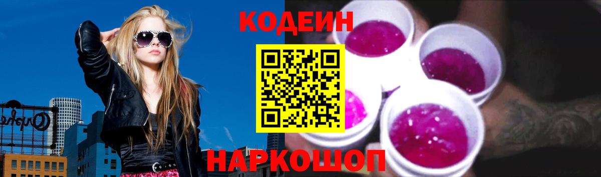 Кандалакша  Кодеин напиток Lean (лин)  Вход с VPN 