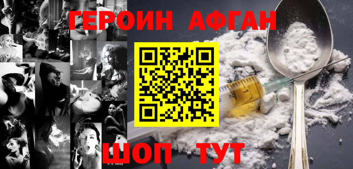 Героин хмурый Кандалакша
