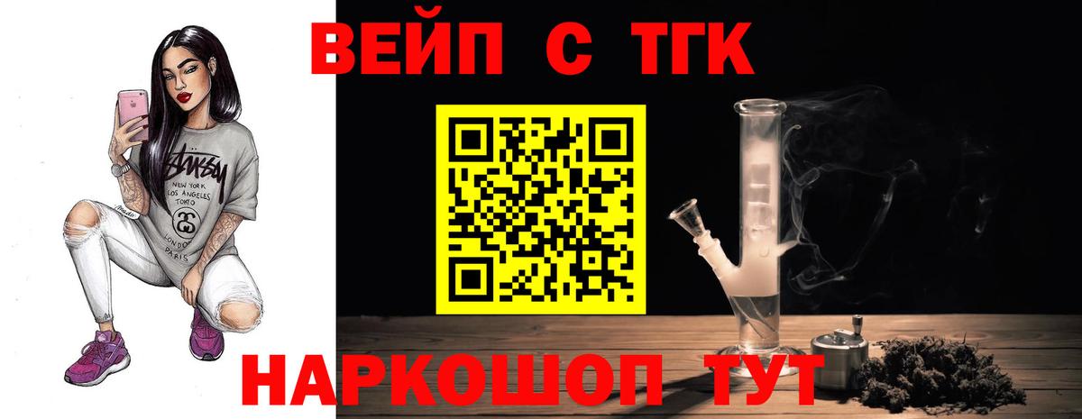 ТГК вейп с тгк Кандалакша